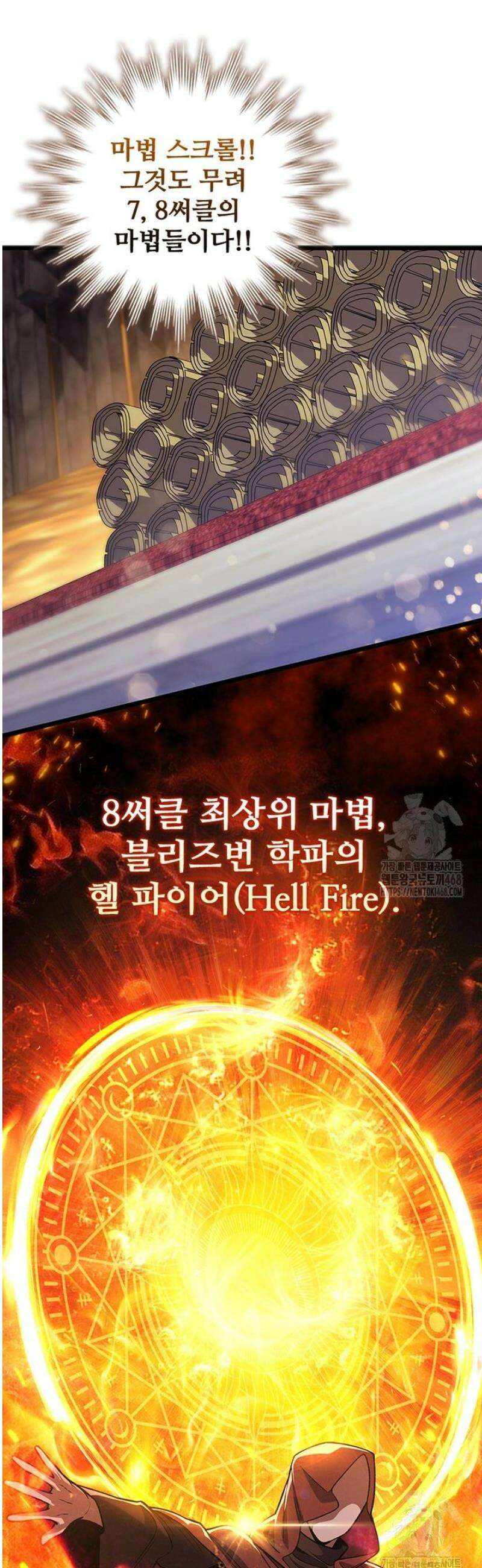 용을 삼킨 마법사 104화 44
