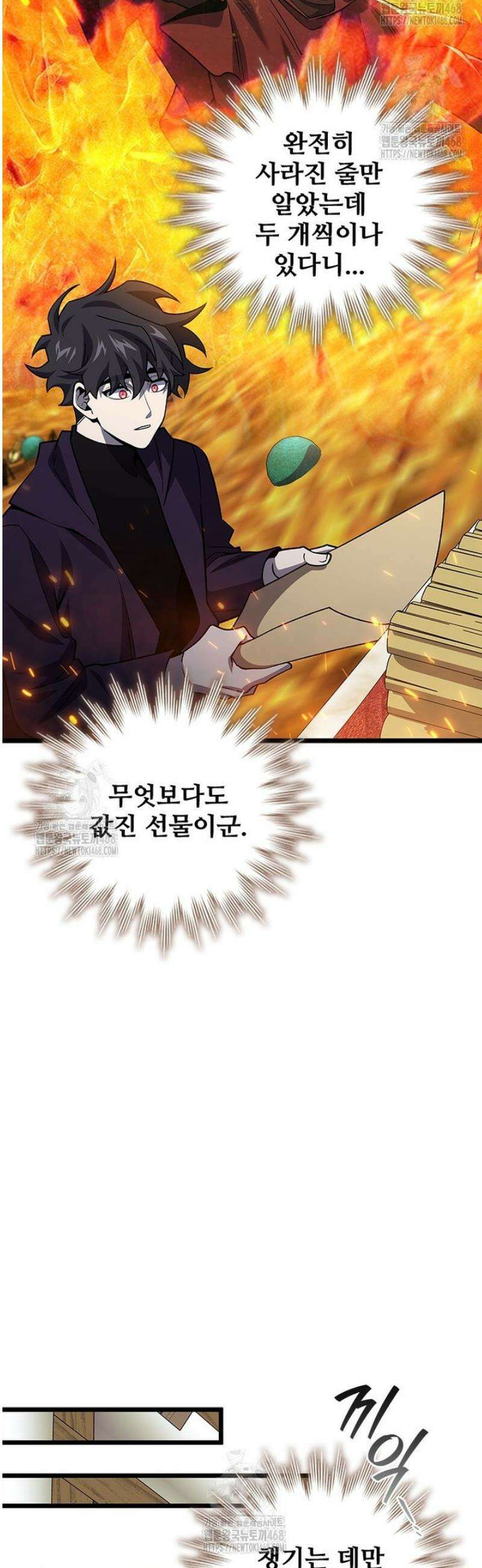 용을 삼킨 마법사 104화 45