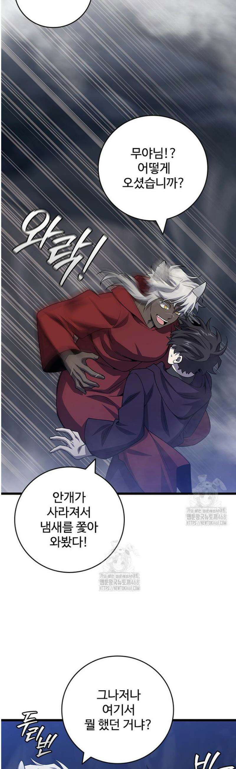 용을 삼킨 마법사 104화 47