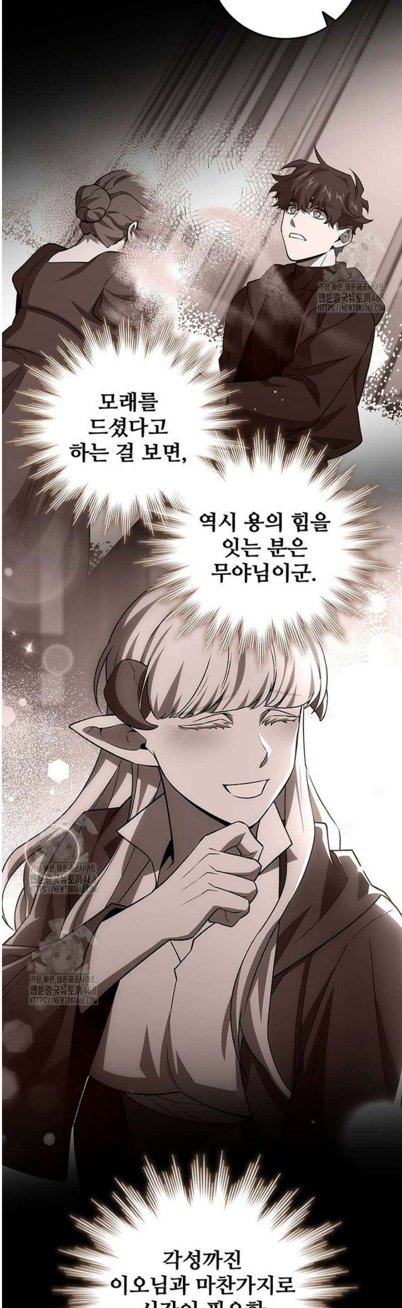 용을 삼킨 마법사 104화 51