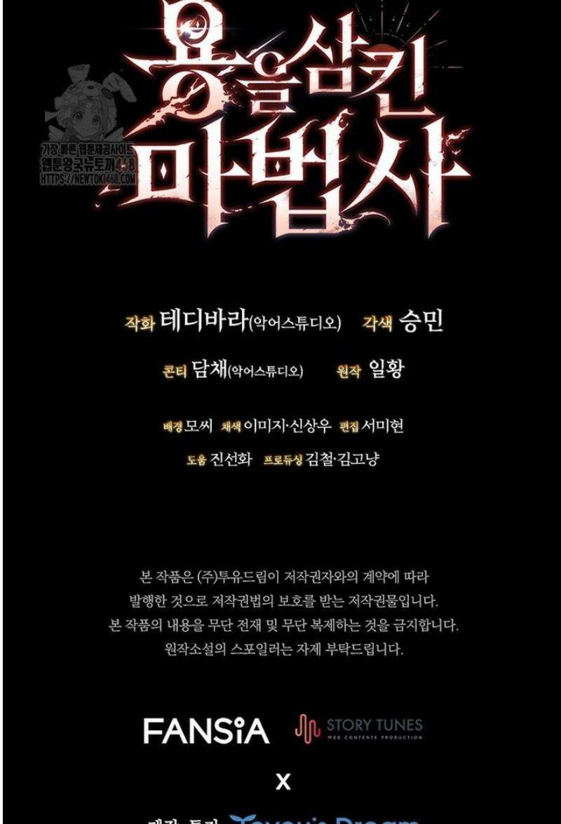 용을 삼킨 마법사 104화 57