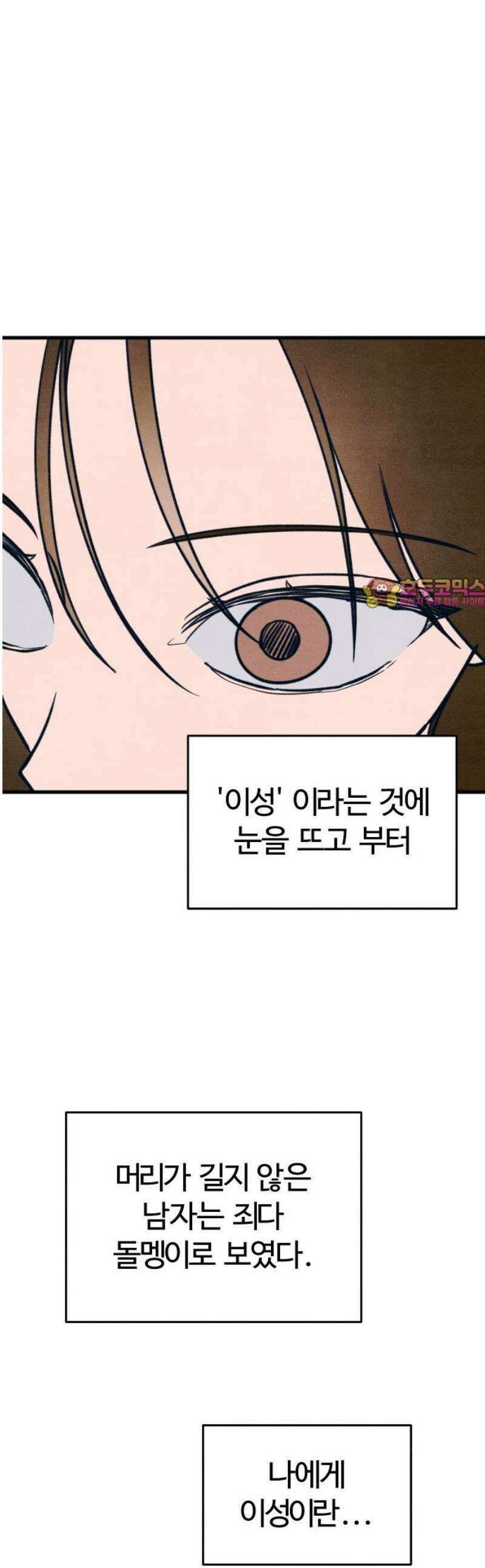 그 머리 긴 선배, 이름이 뭐더라? 51화． 정말 특별한 돌．．． 1