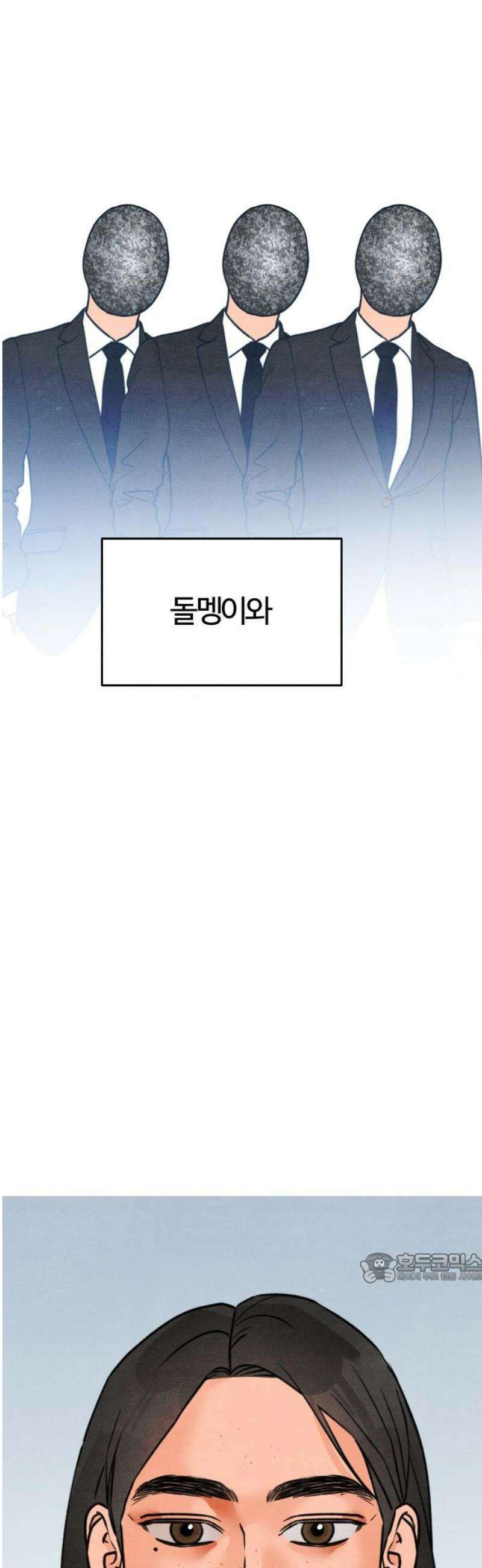 그 머리 긴 선배, 이름이 뭐더라? 51화． 정말 특별한 돌．．． 2