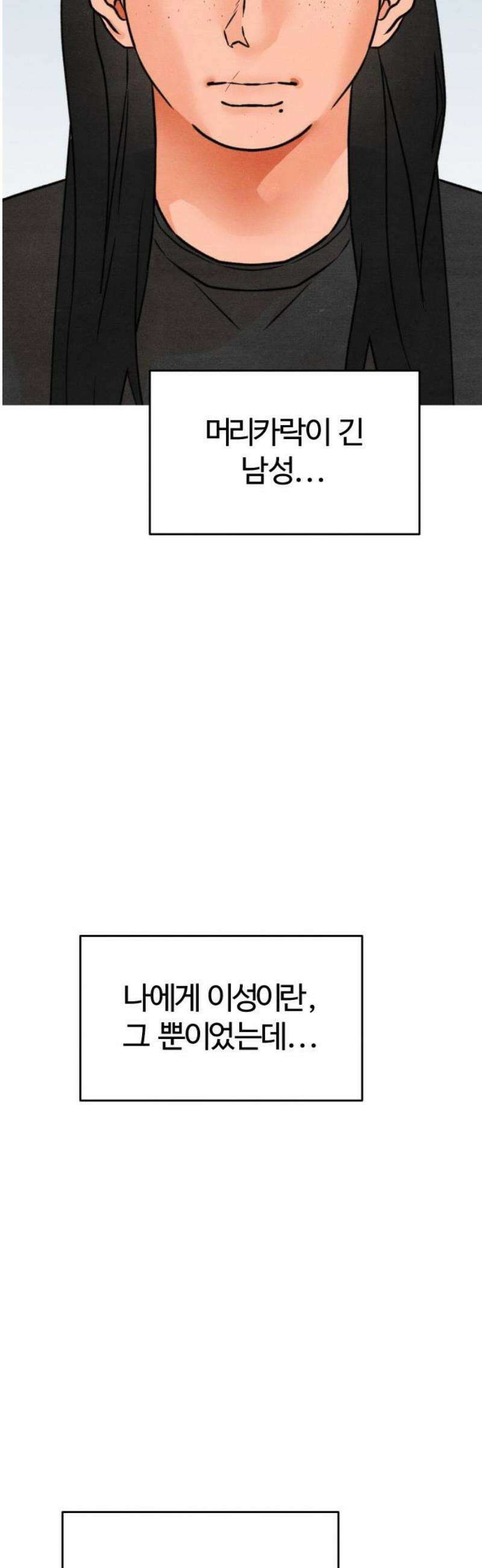 그 머리 긴 선배, 이름이 뭐더라? 51화． 정말 특별한 돌．．． 3
