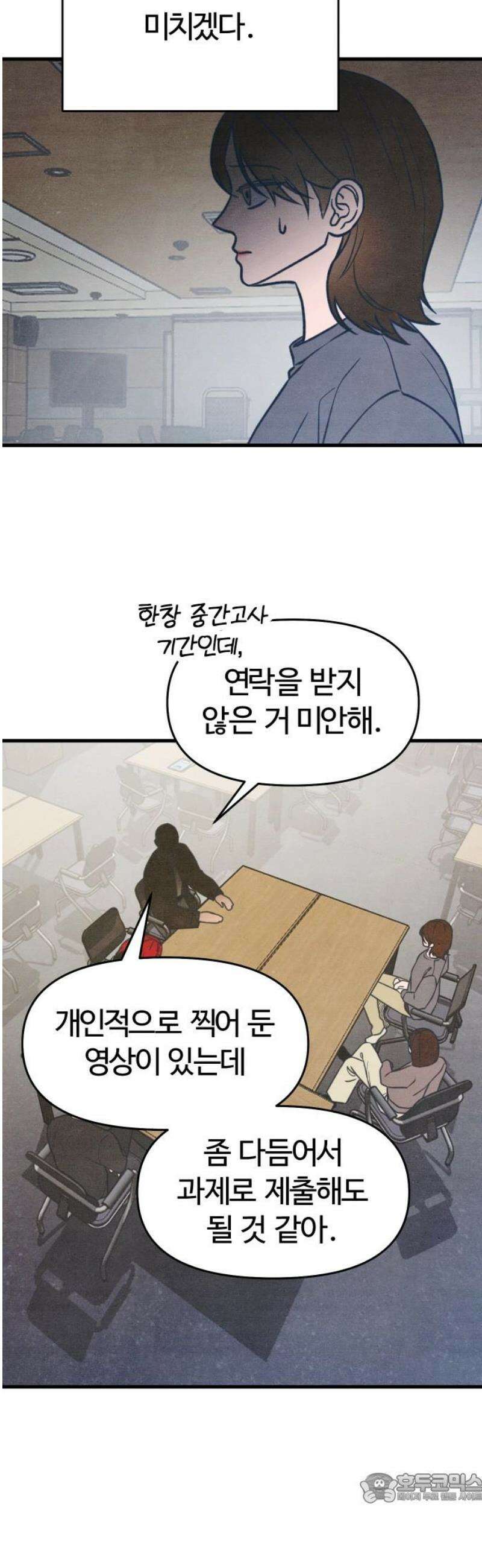 그 머리 긴 선배, 이름이 뭐더라? 51화． 정말 특별한 돌．．． 4