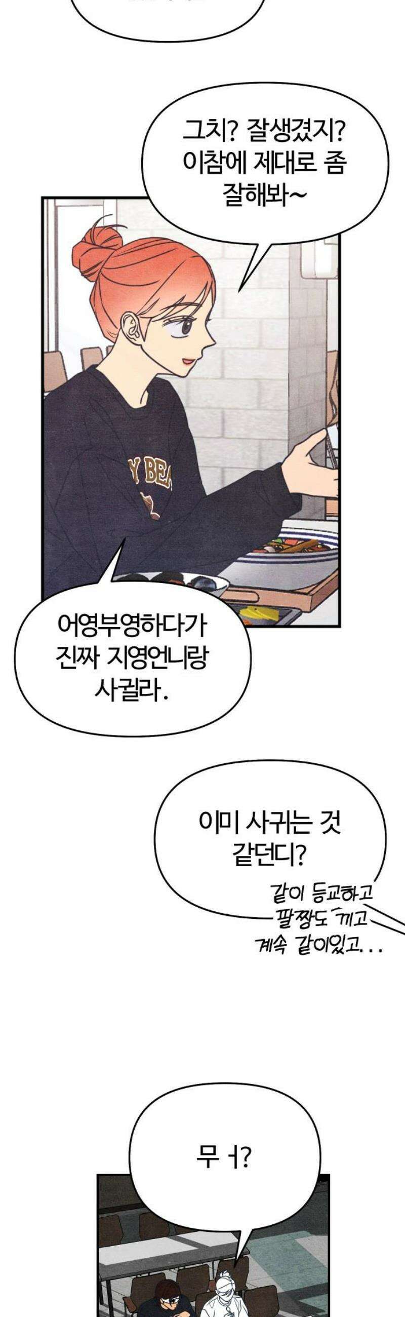 그 머리 긴 선배, 이름이 뭐더라? 51화． 정말 특별한 돌．．． 8