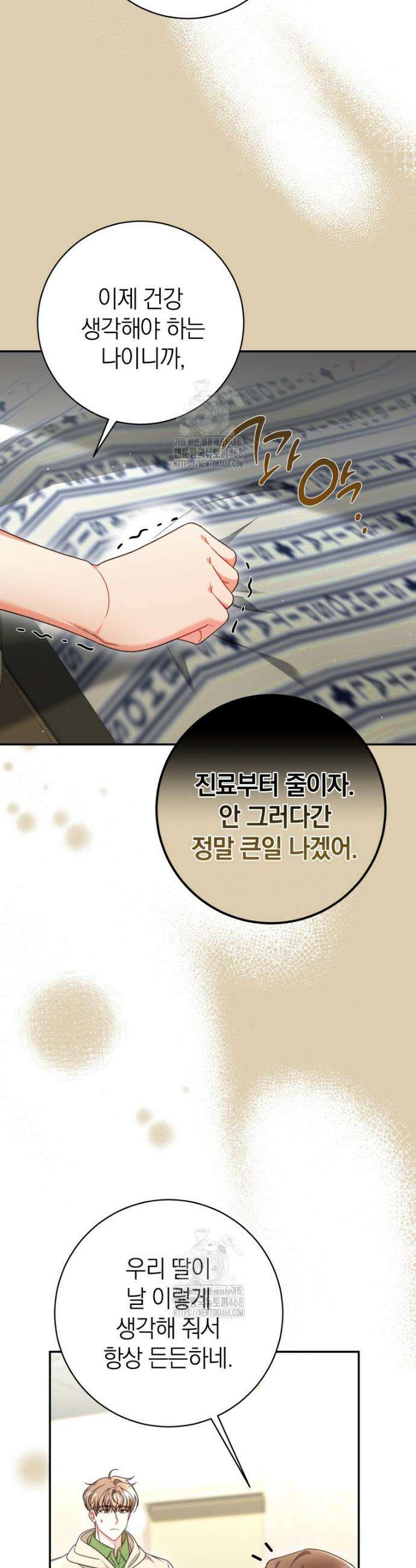 강한 남자 35화 4