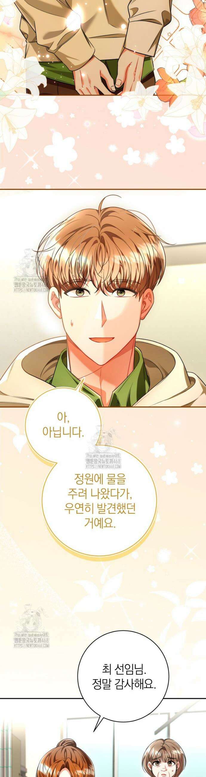 강한 남자 35화 6