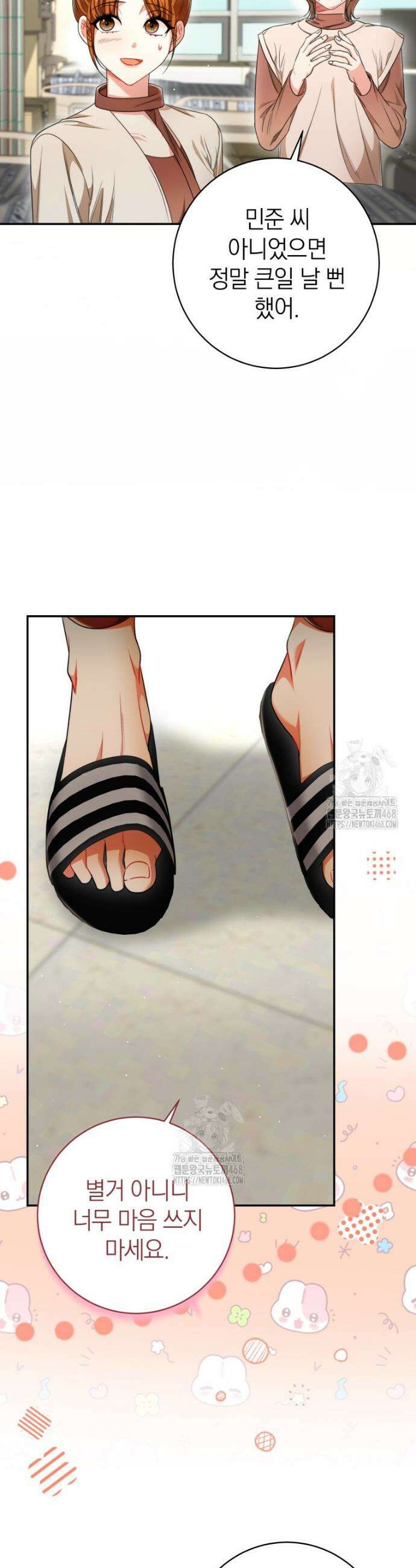 강한 남자 35화 7