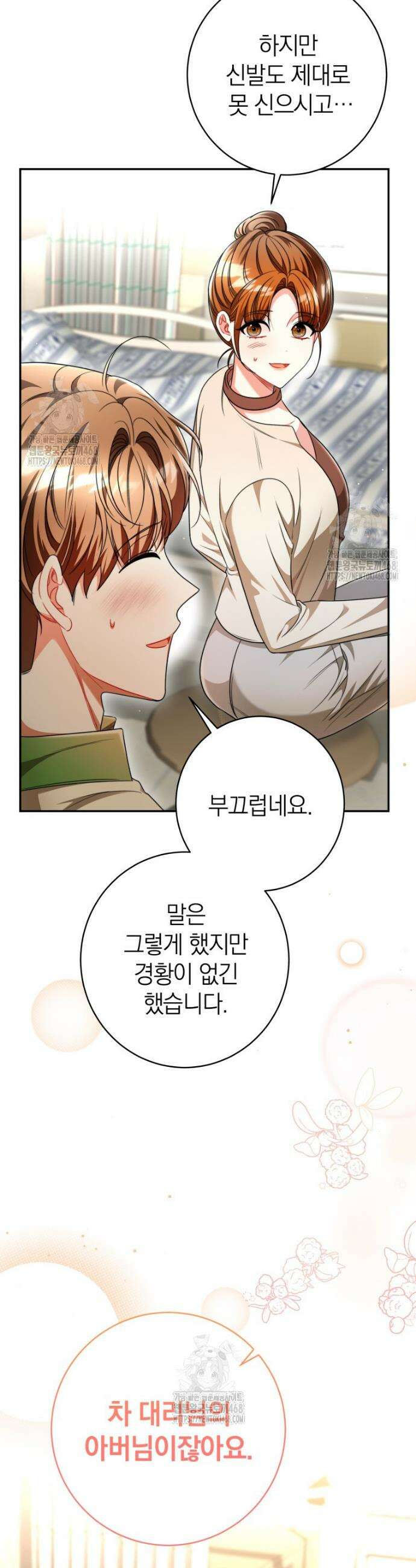 강한 남자 35화 8