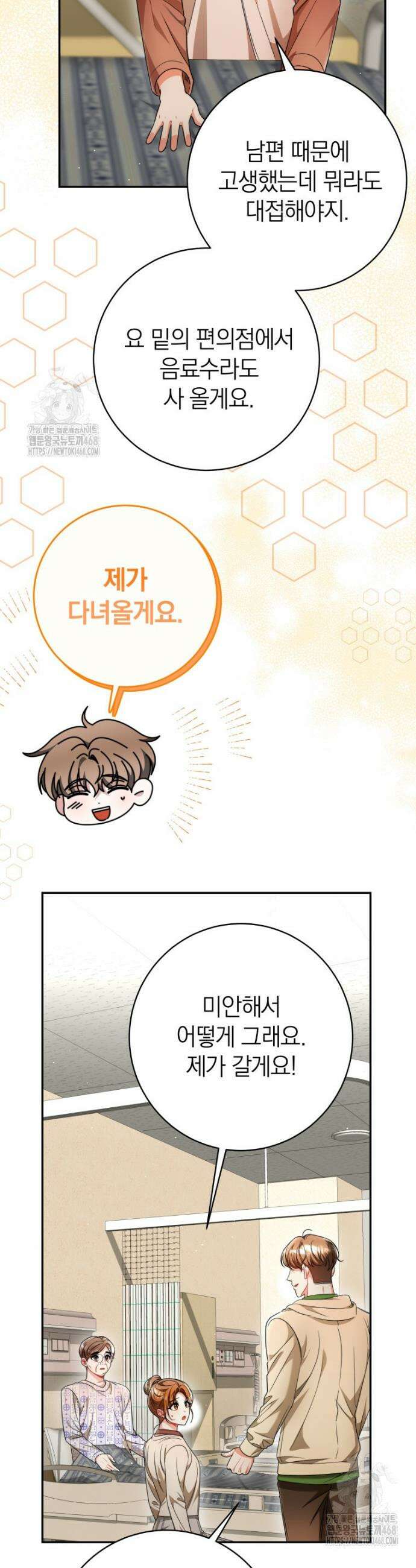 강한 남자 35화 10
