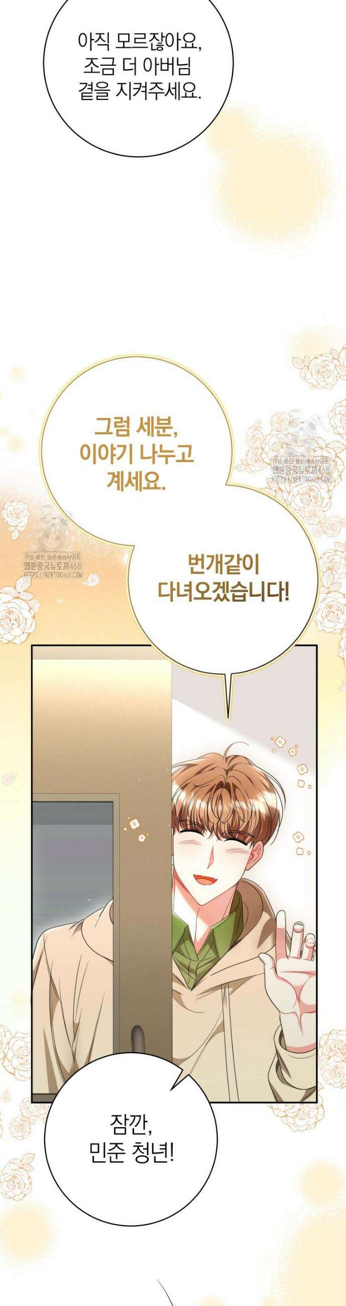 강한 남자 35화 11