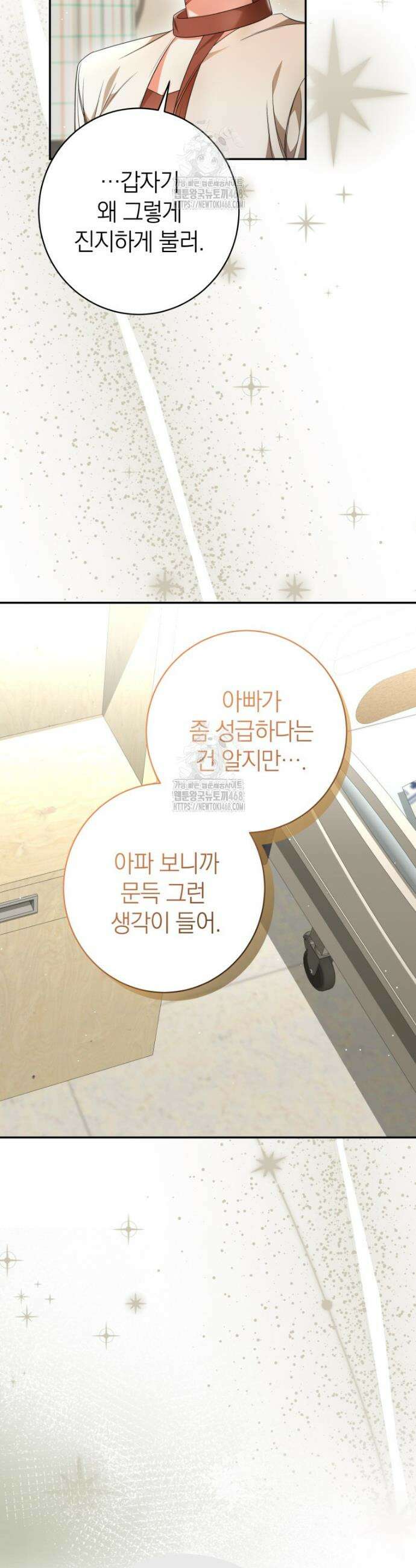 강한 남자 35화 13