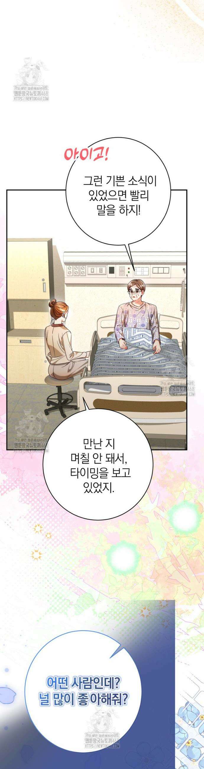강한 남자 35화 17