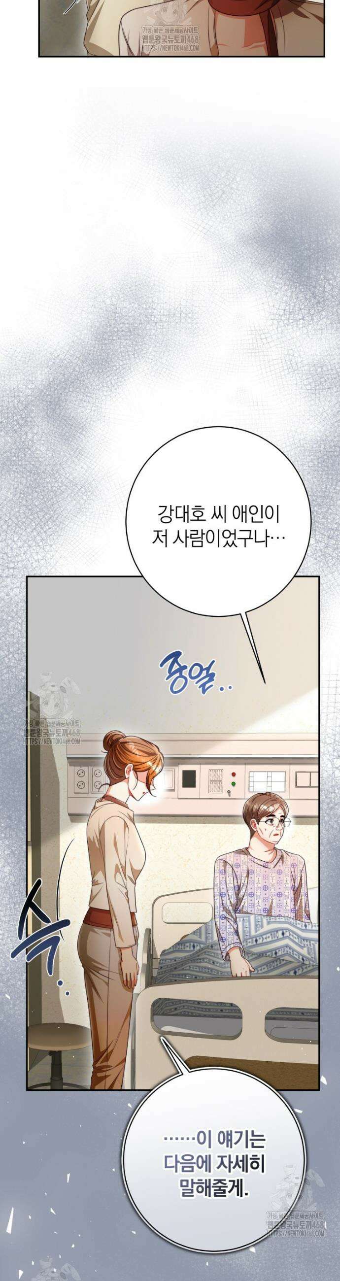 강한 남자 35화 25