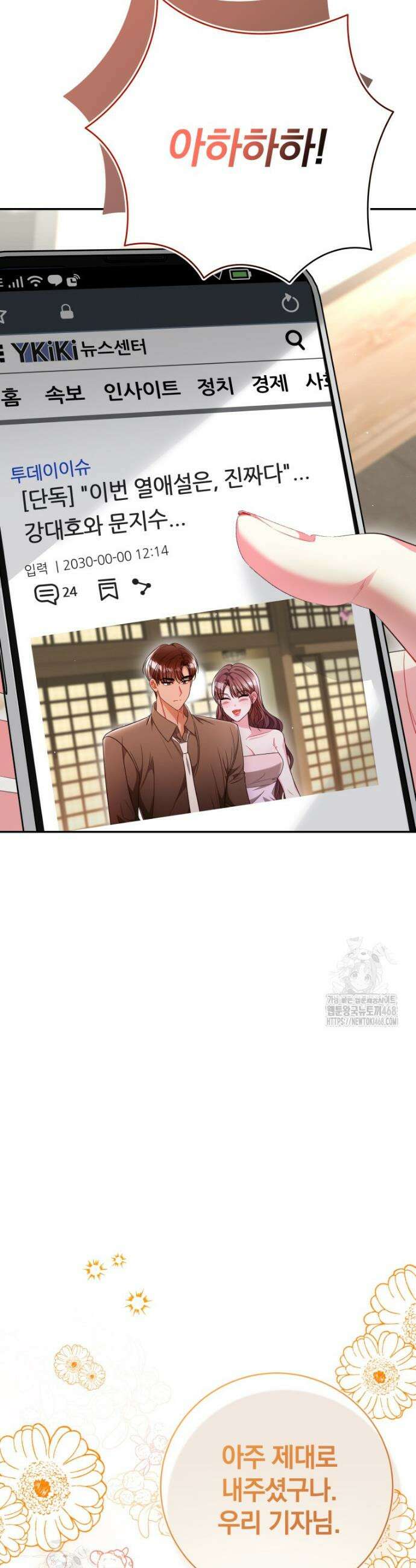 강한 남자 35화 28