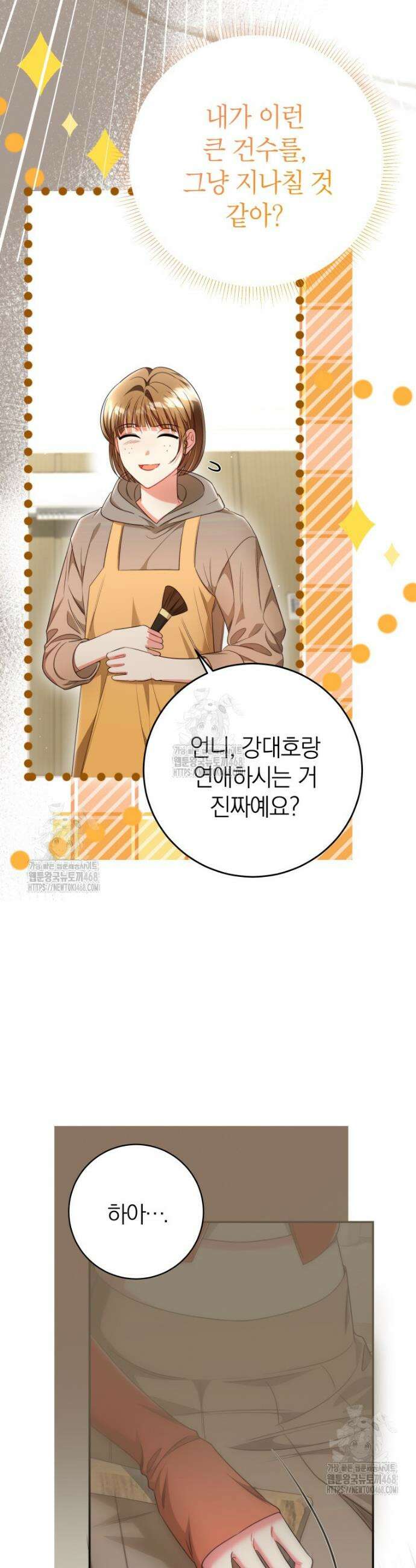 강한 남자 35화 32