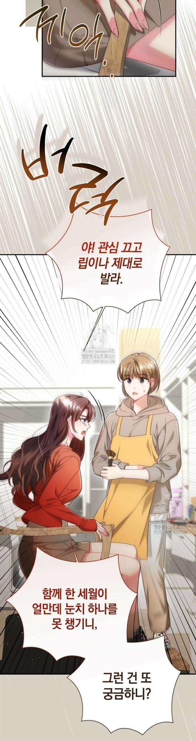 강한 남자 35화 33