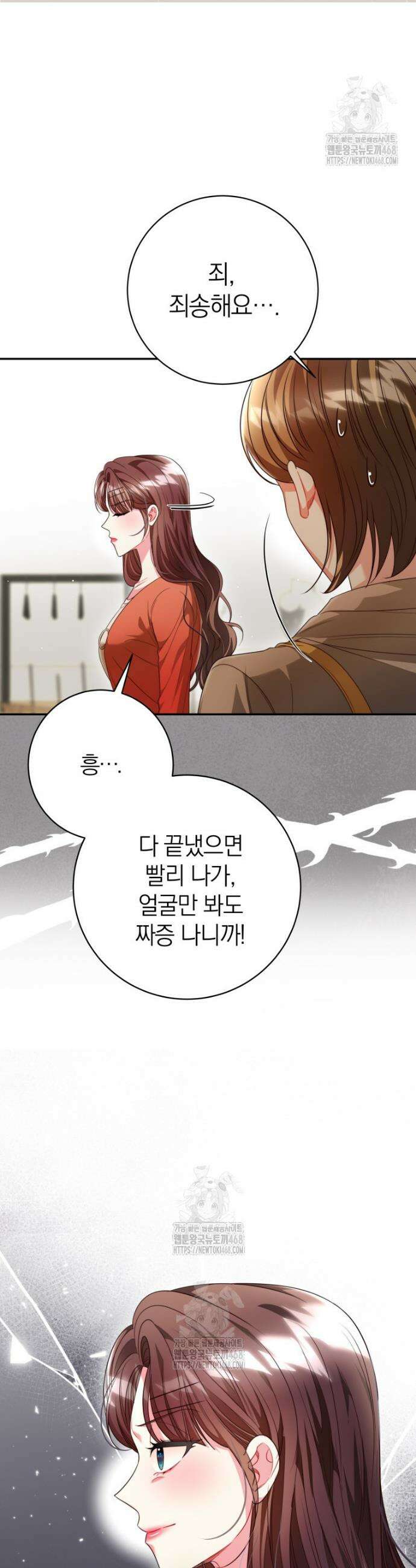 강한 남자 35화 34