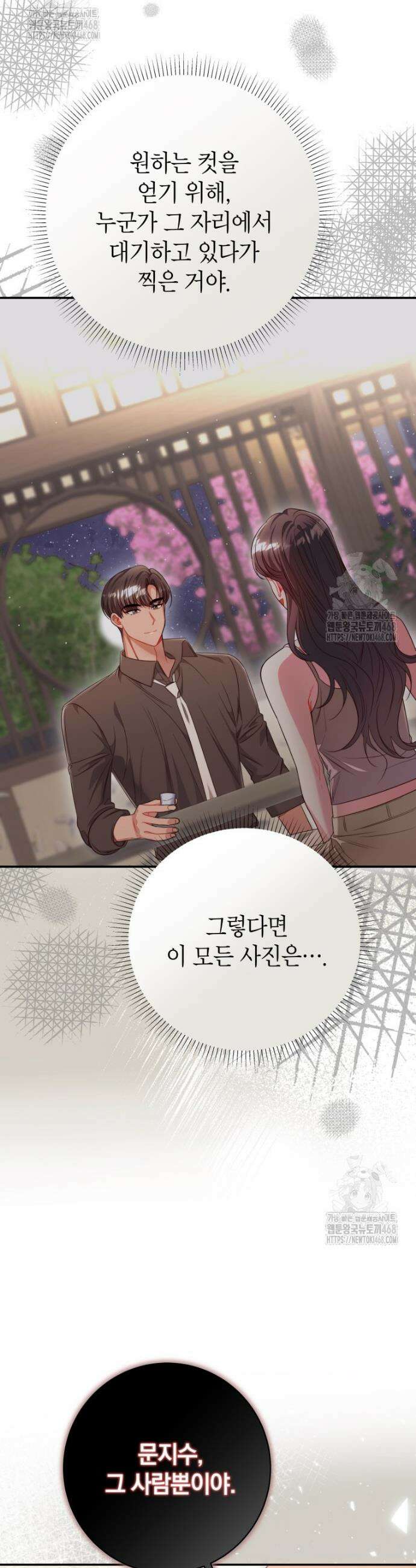 강한 남자 35화 39