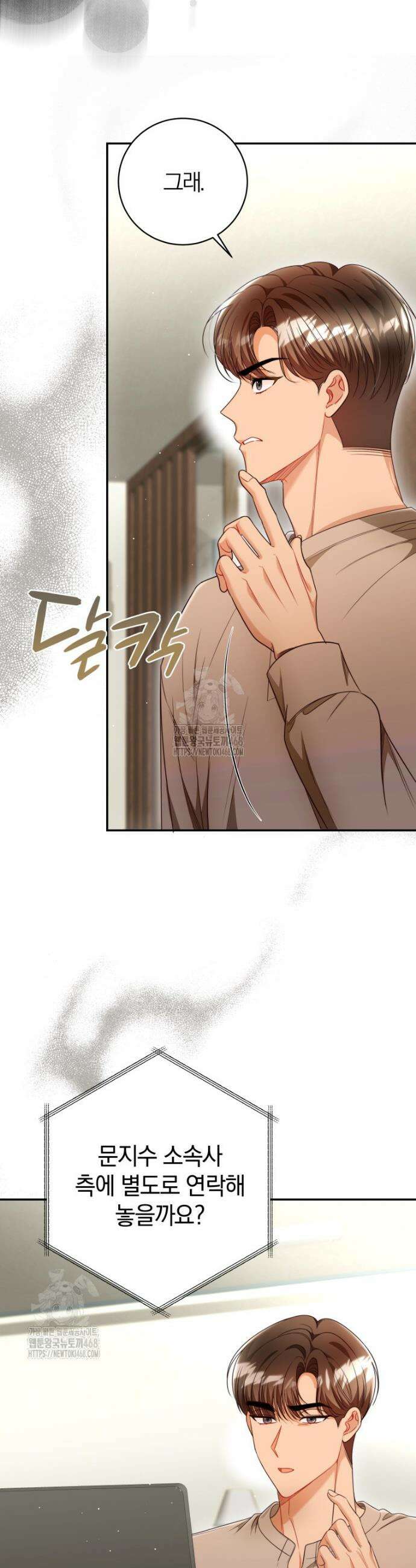 강한 남자 35화 42