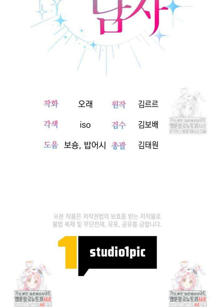 강한 남자 35화 50