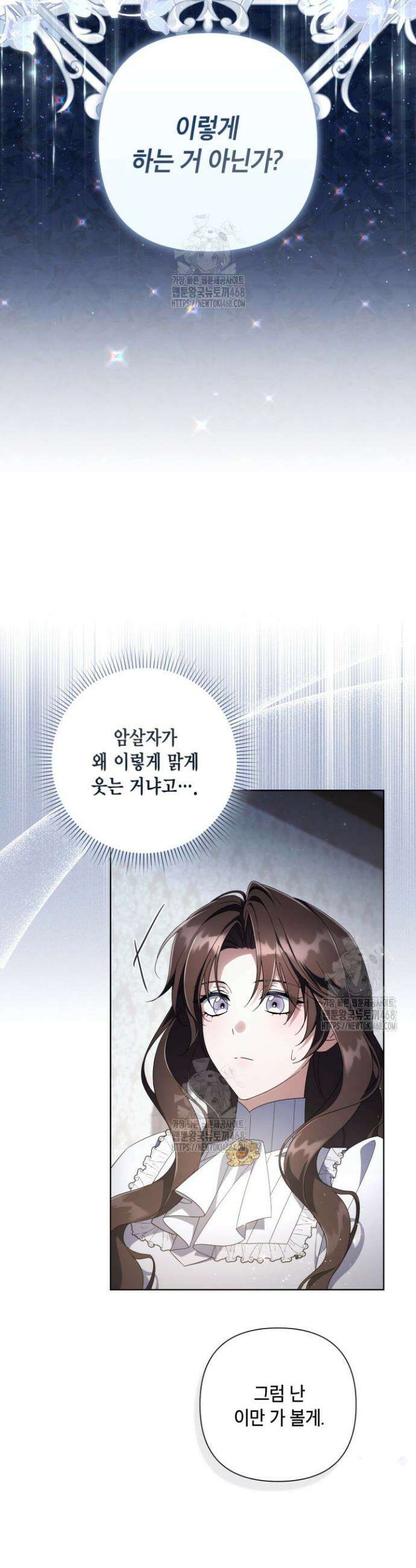BJ악역영애 23화 2