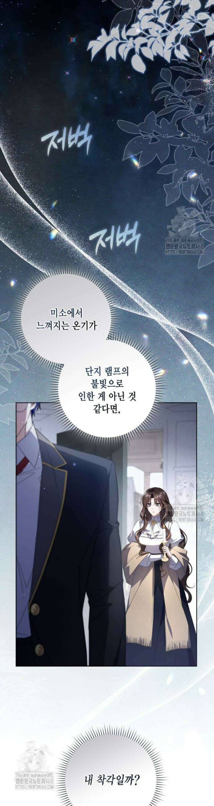 BJ악역영애 23화 4