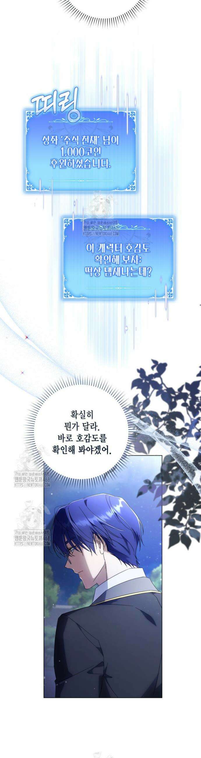 BJ악역영애 23화 5
