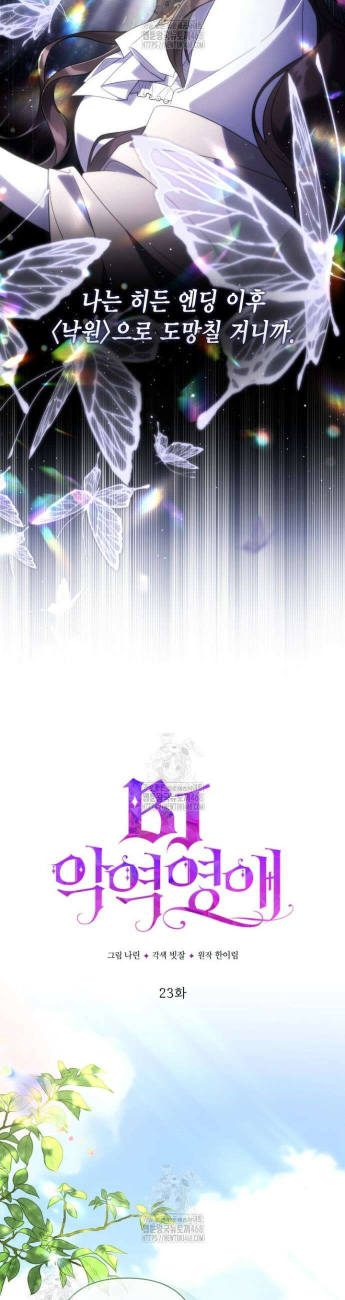 BJ악역영애 23화 9