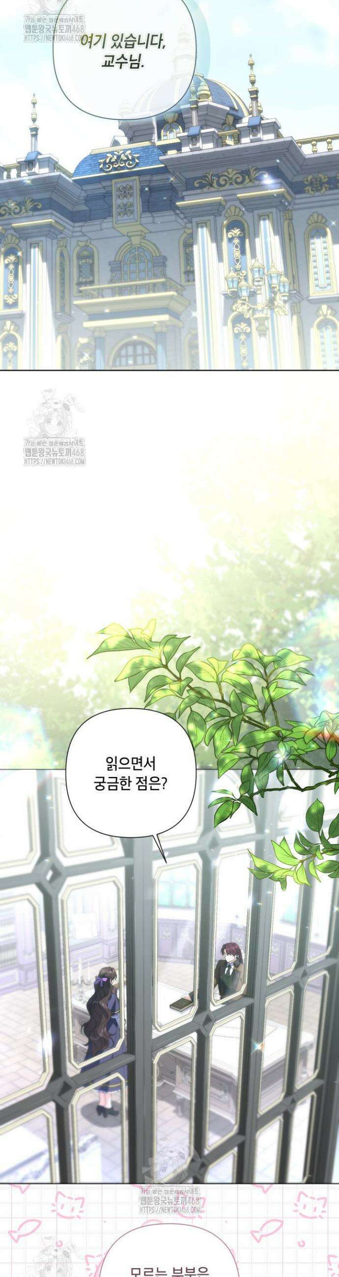 BJ악역영애 23화 10