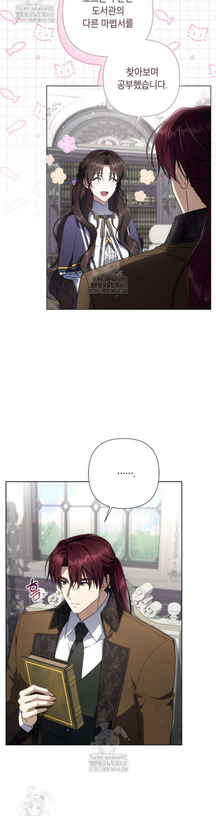 BJ악역영애 23화 11