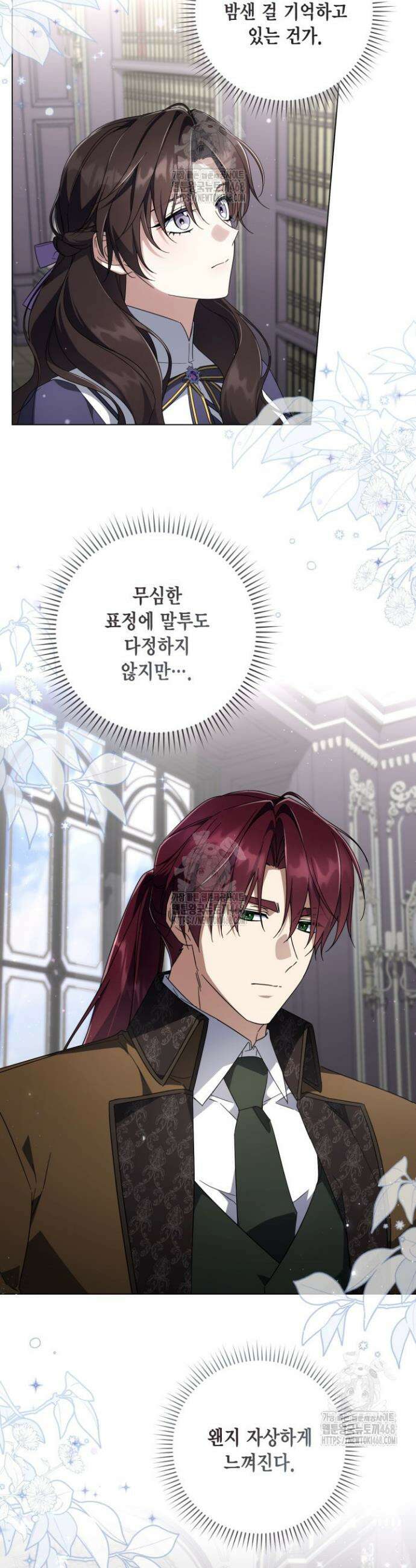 BJ악역영애 23화 16