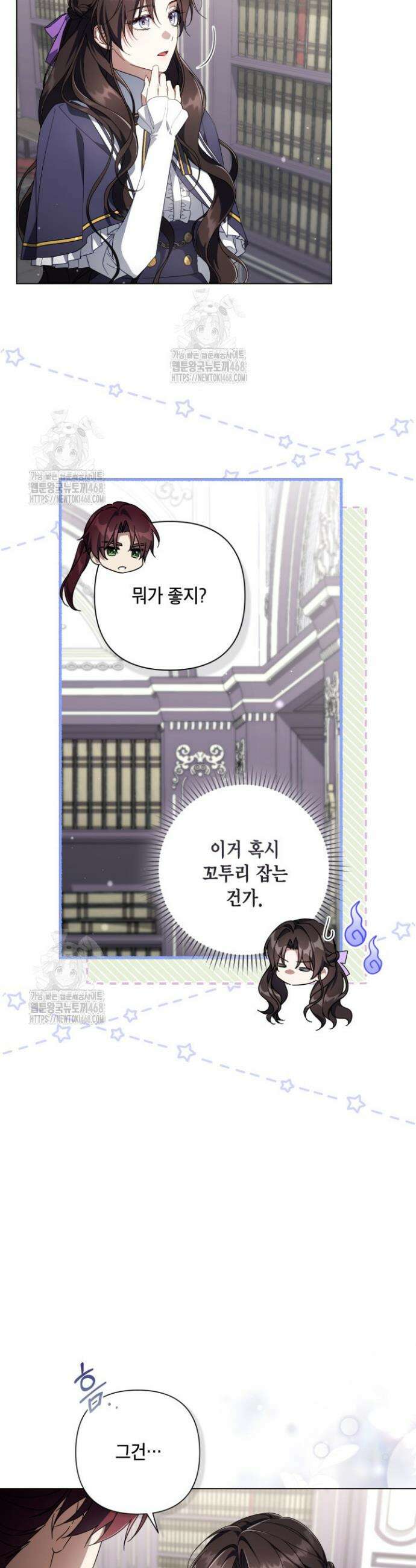 BJ악역영애 23화 19