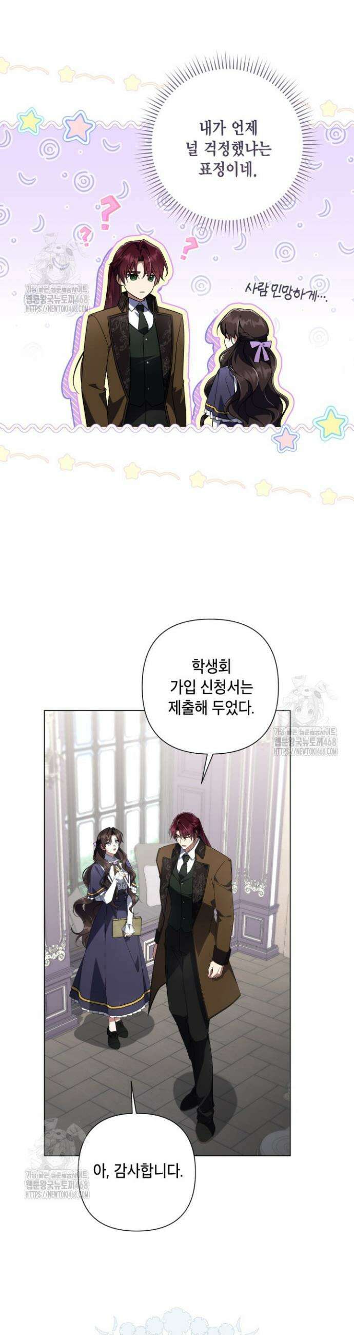 BJ악역영애 23화 21
