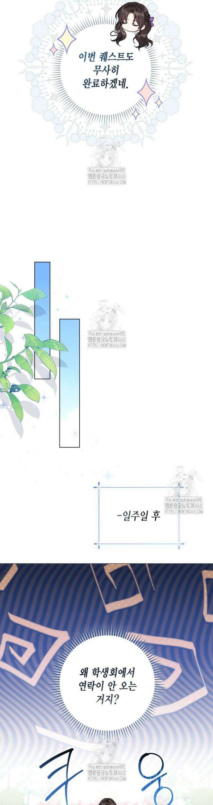 BJ악역영애 23화 22