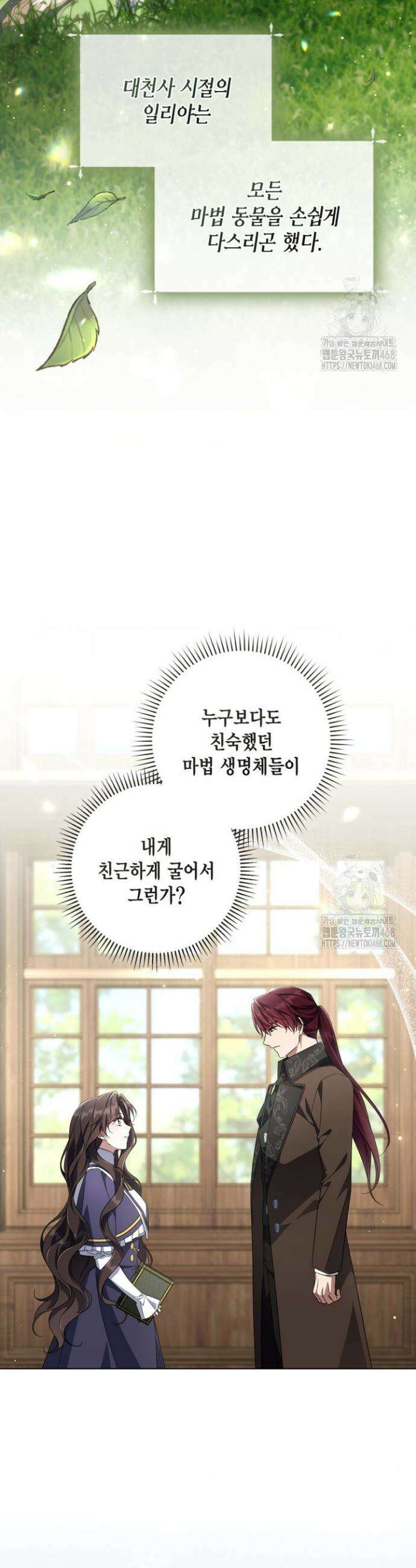 BJ악역영애 31화 6