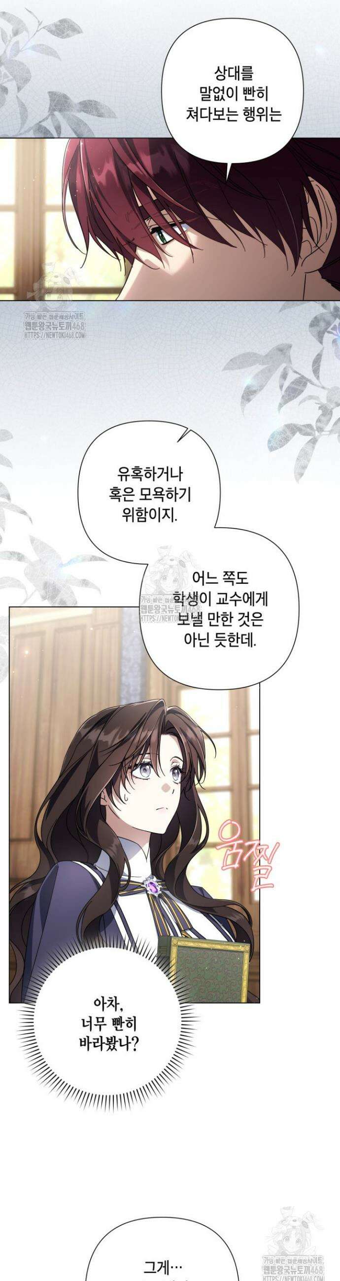 BJ악역영애 31화 7