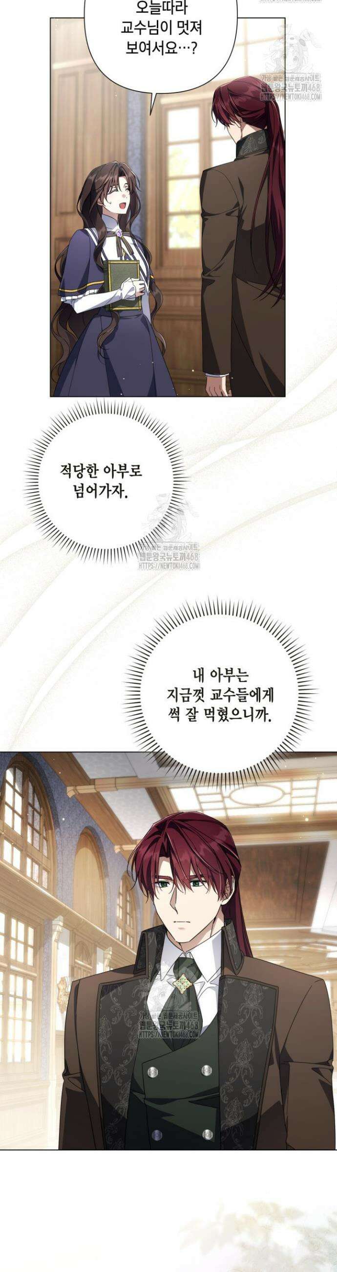 BJ악역영애 31화 8