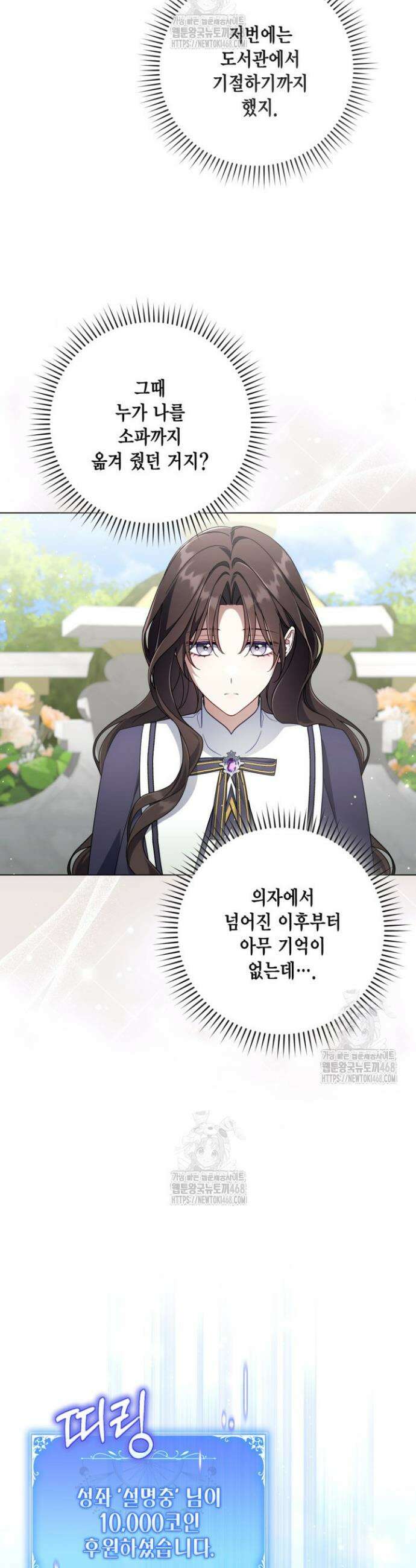 BJ악역영애 31화 18