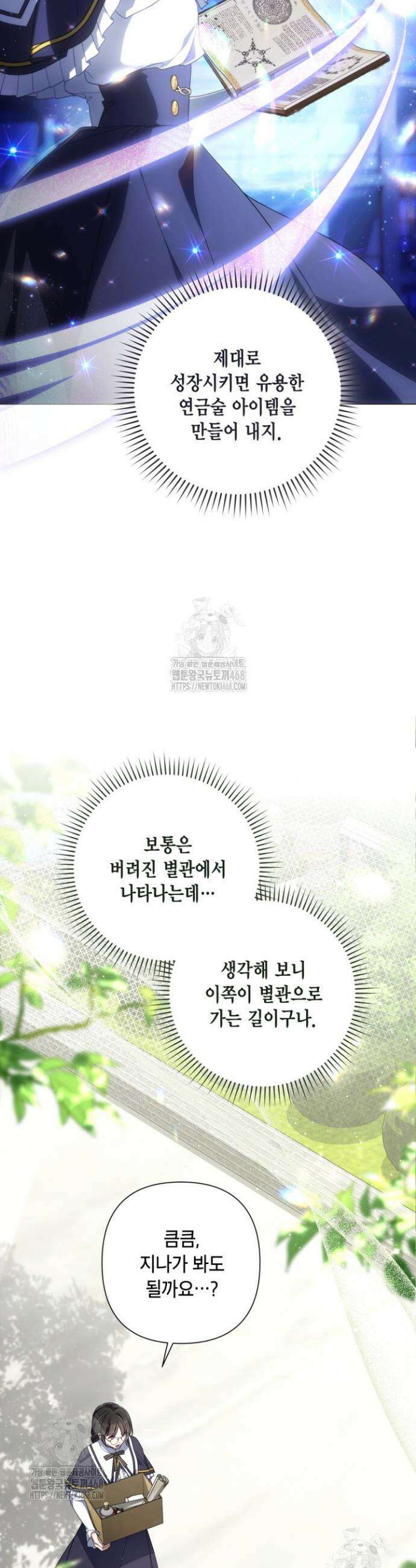 BJ악역영애 31화 24