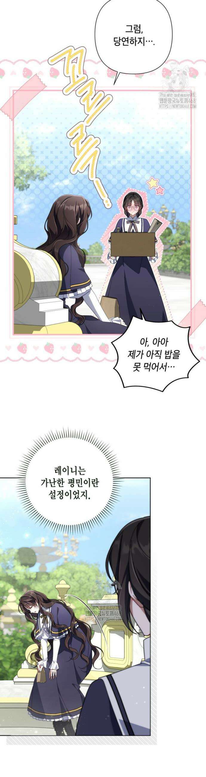 BJ악역영애 31화 26