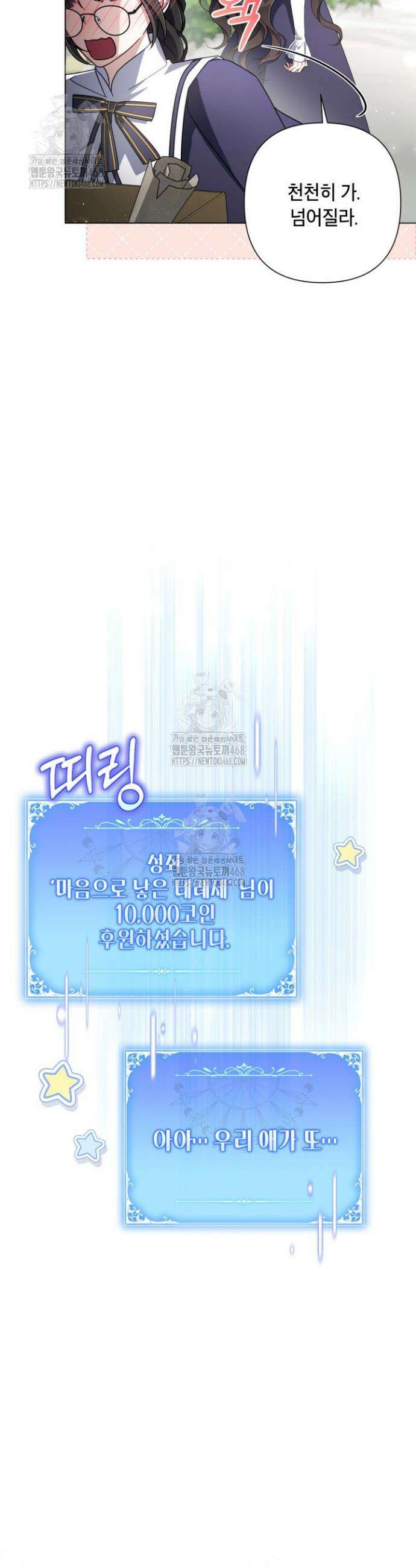 BJ악역영애 31화 37