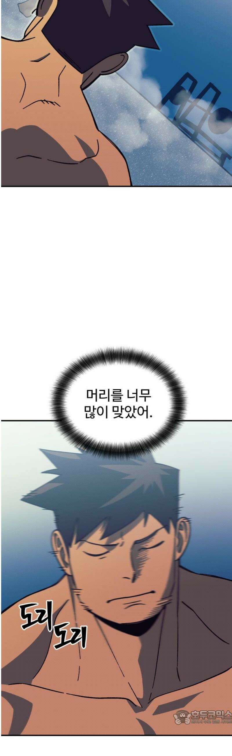 헬스던전 96화 4
