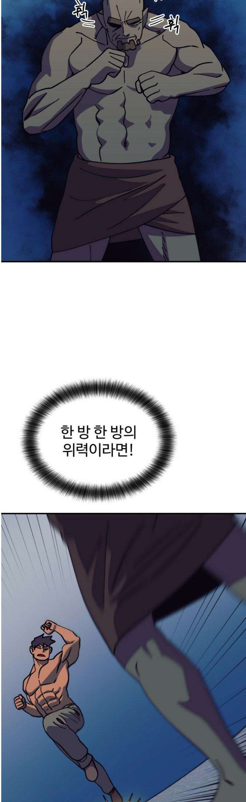 헬스던전 96화 6