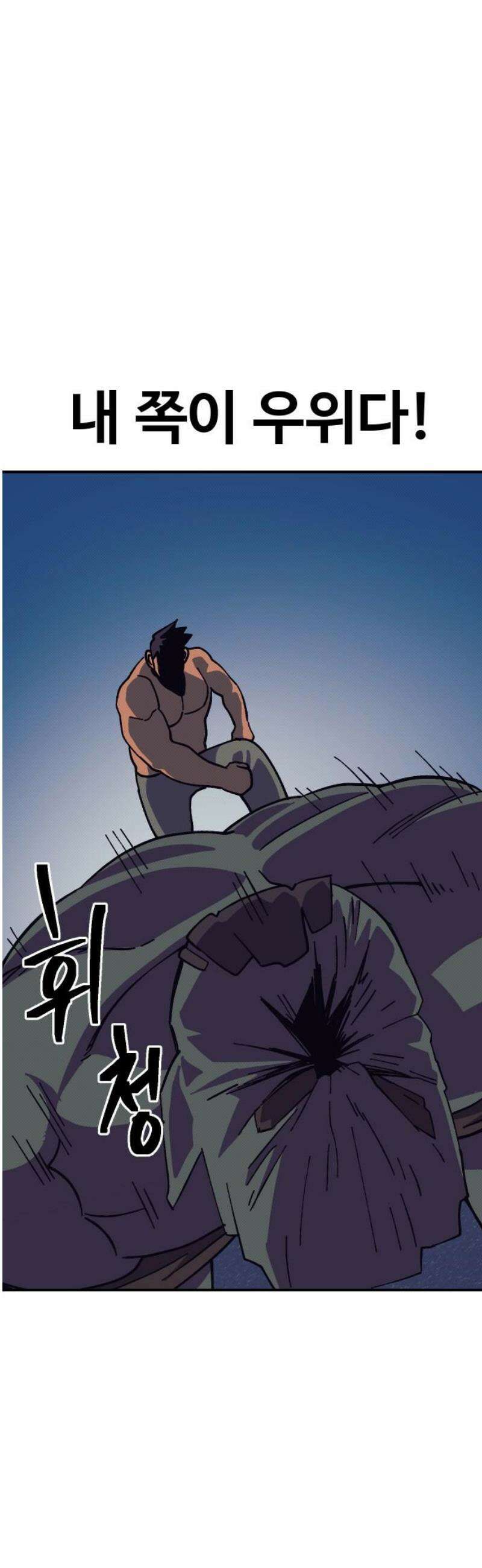 헬스던전 96화 8