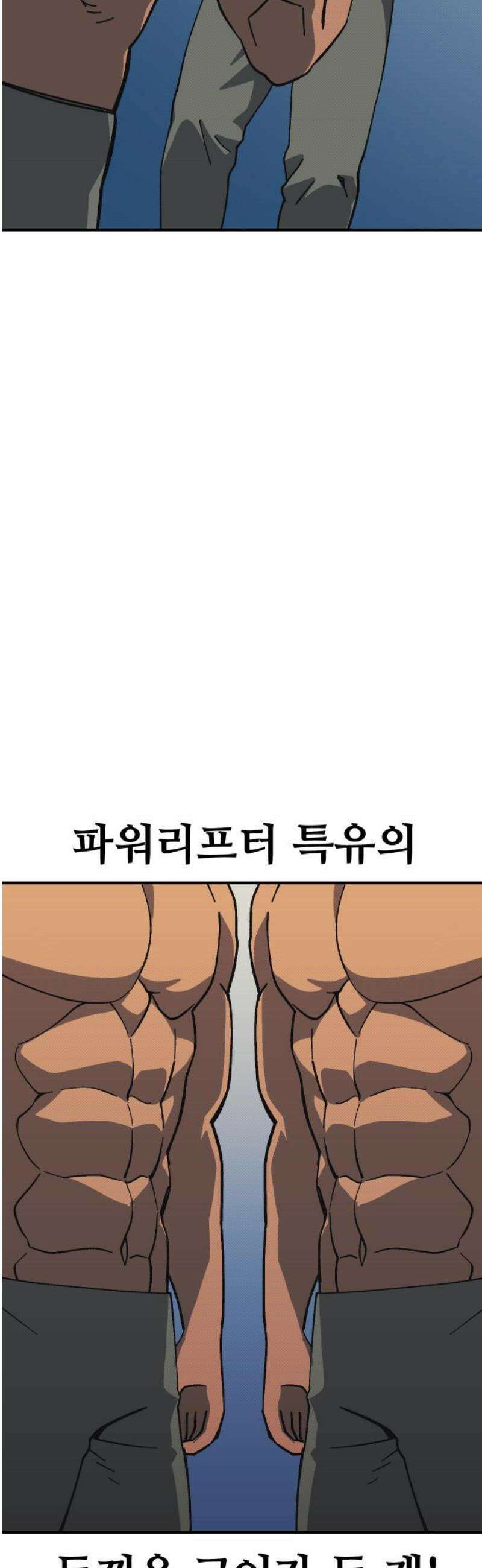 헬스던전 96화 12
