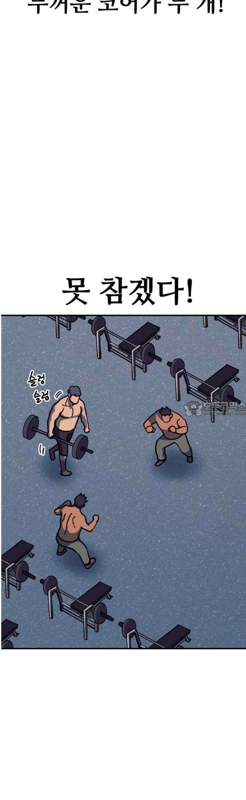 헬스던전 96화 13
