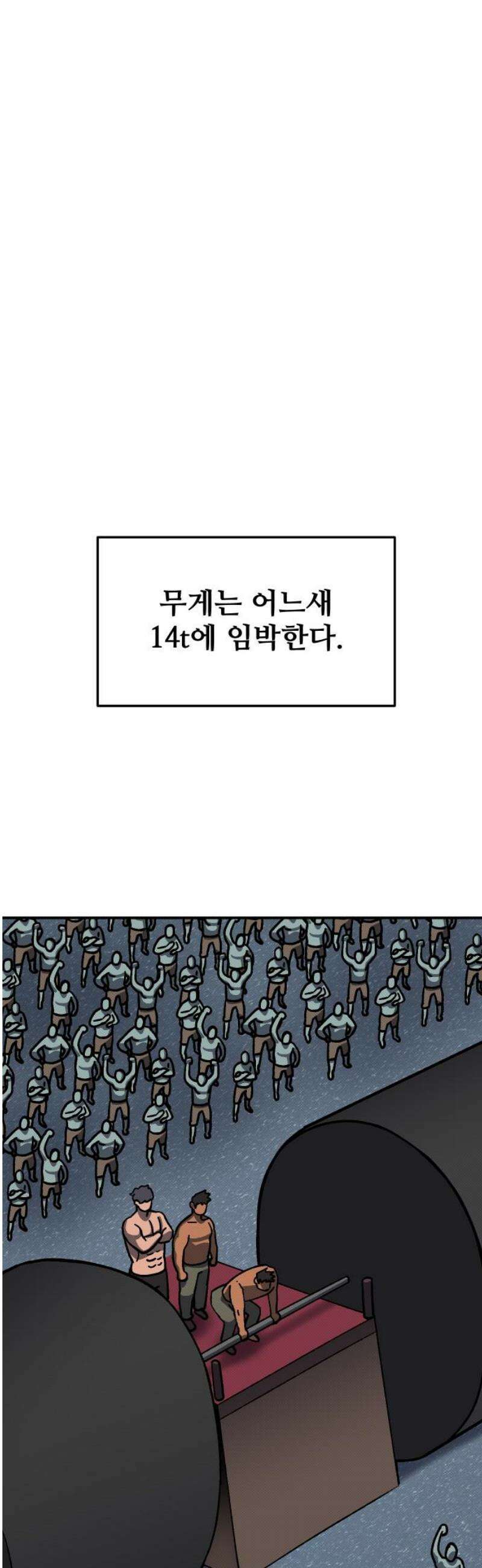 헬스던전 96화 31