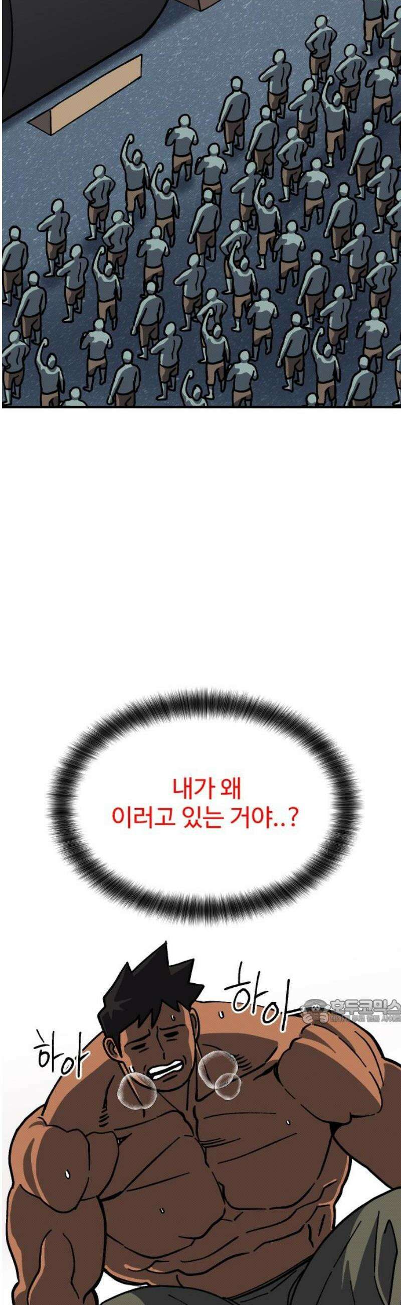 헬스던전 96화 32